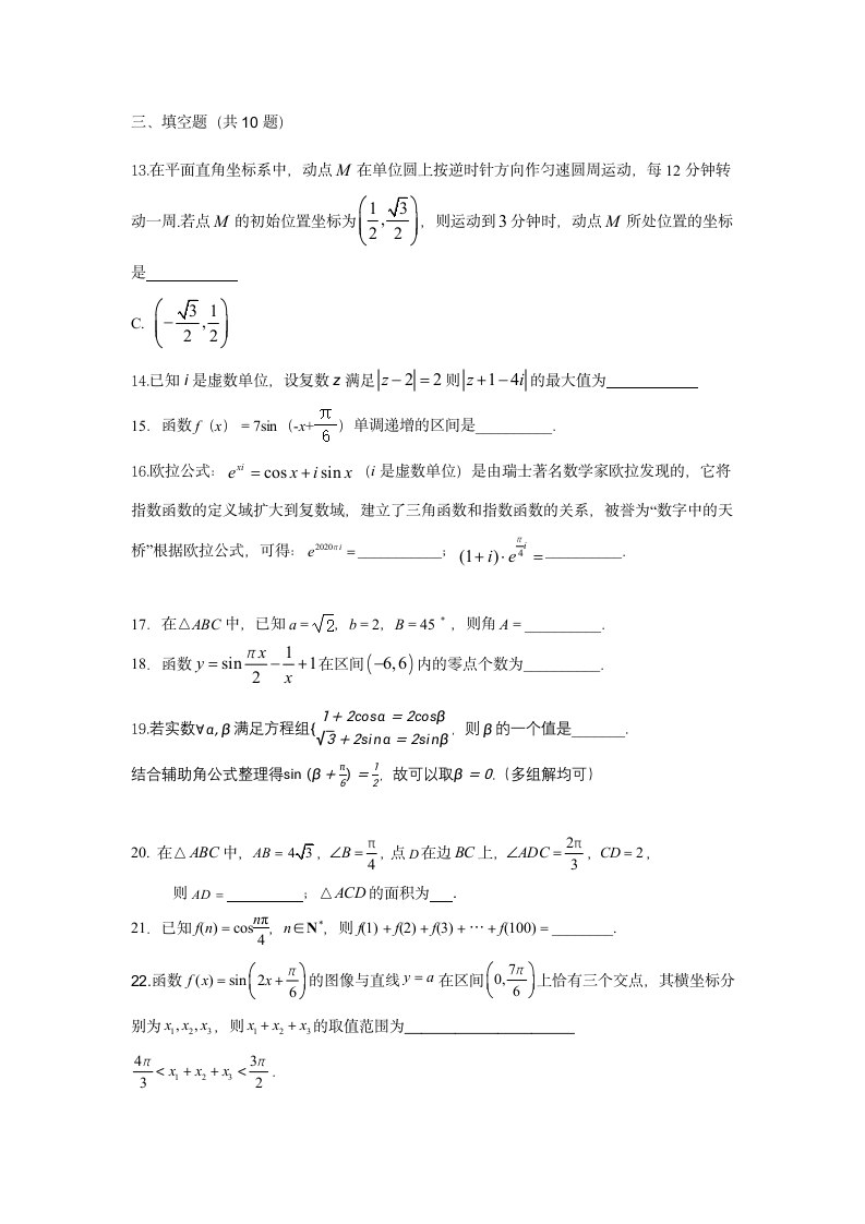 北京57中2021级1+3 高一12月数学月考试卷（无答案）.doc第3页