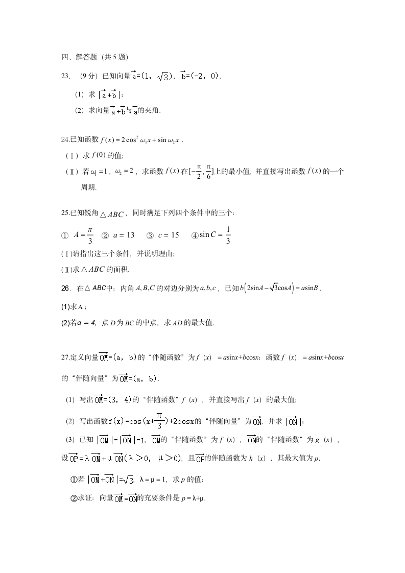 北京57中2021级1+3 高一12月数学月考试卷（无答案）.doc第4页