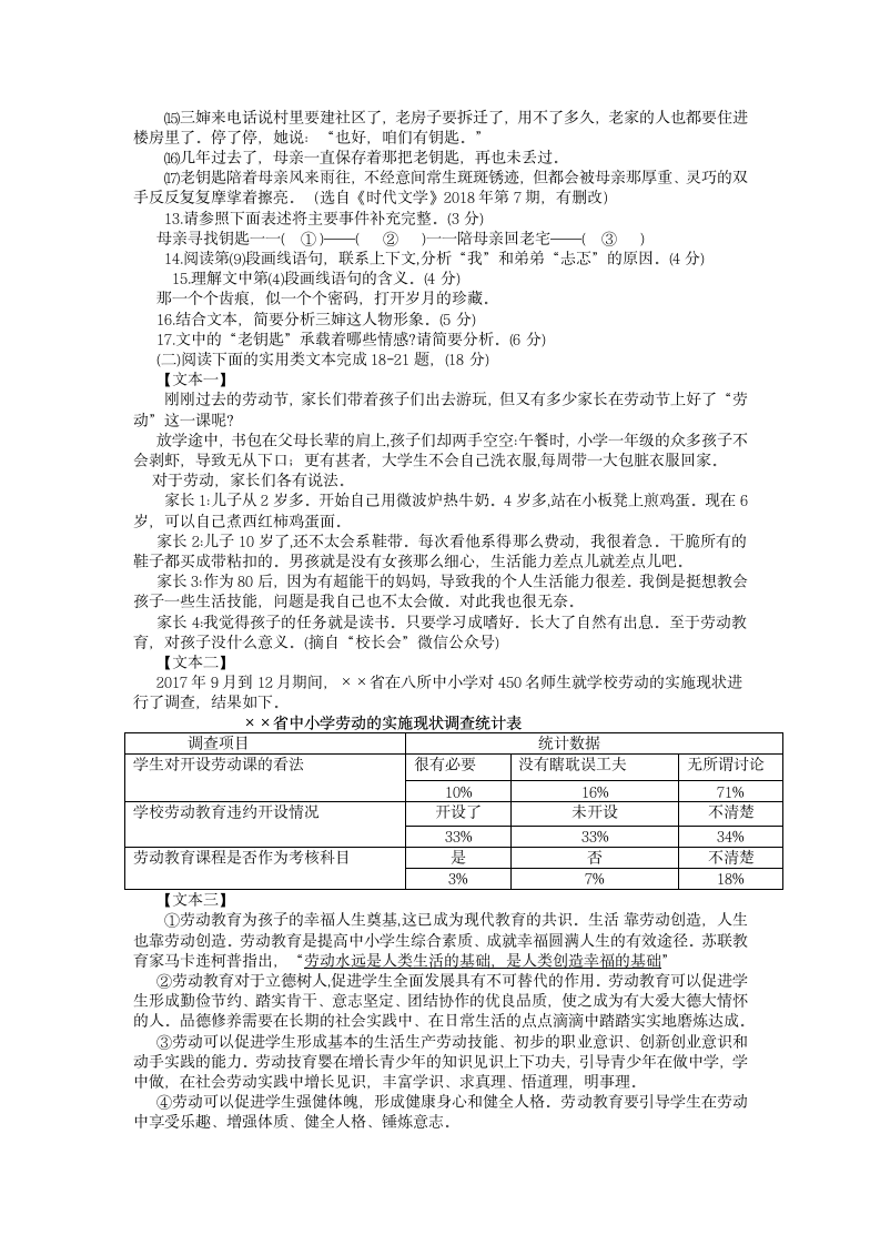 历年重庆市初中语文中考试卷试题.docx第4页