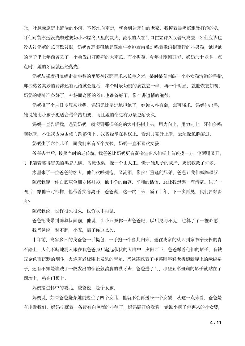 安徽省县中联盟2023-2024学年高二上学期语文10月联考试卷.doc第4页