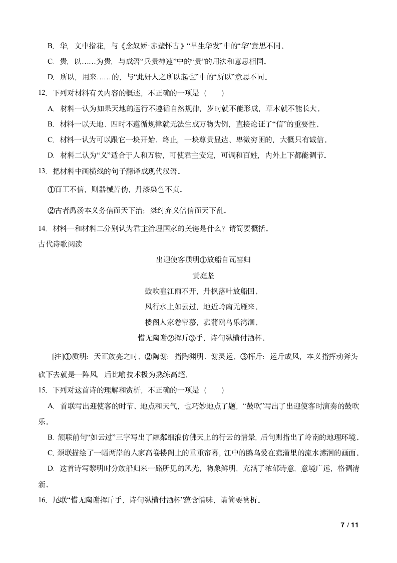 安徽省县中联盟2023-2024学年高二上学期语文10月联考试卷.doc第7页