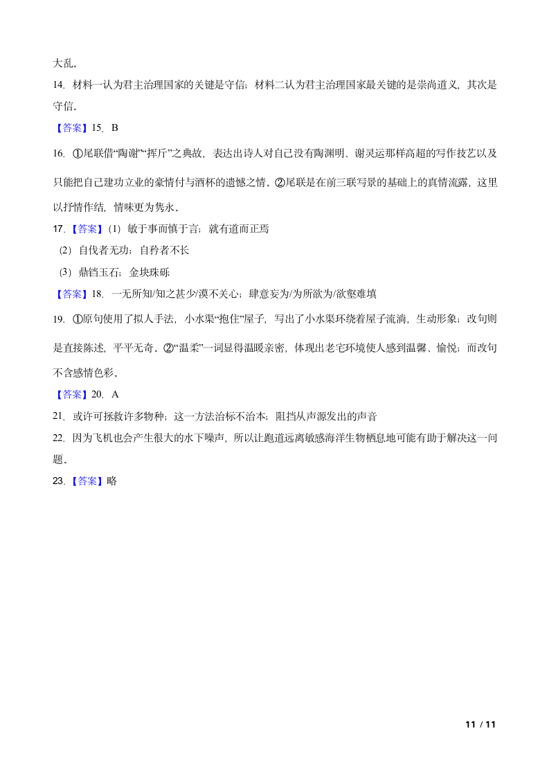 安徽省县中联盟2023-2024学年高二上学期语文10月联考试卷.doc第11页