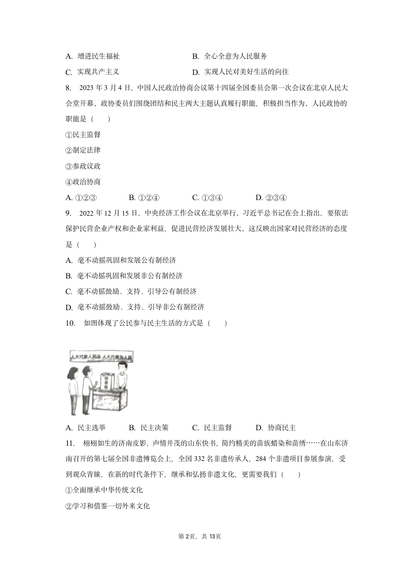 2023年辽宁省朝阳市道德与法治中考试卷（含解析）.doc第2页