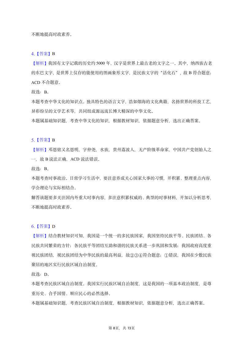 2023年辽宁省朝阳市道德与法治中考试卷（含解析）.doc第8页