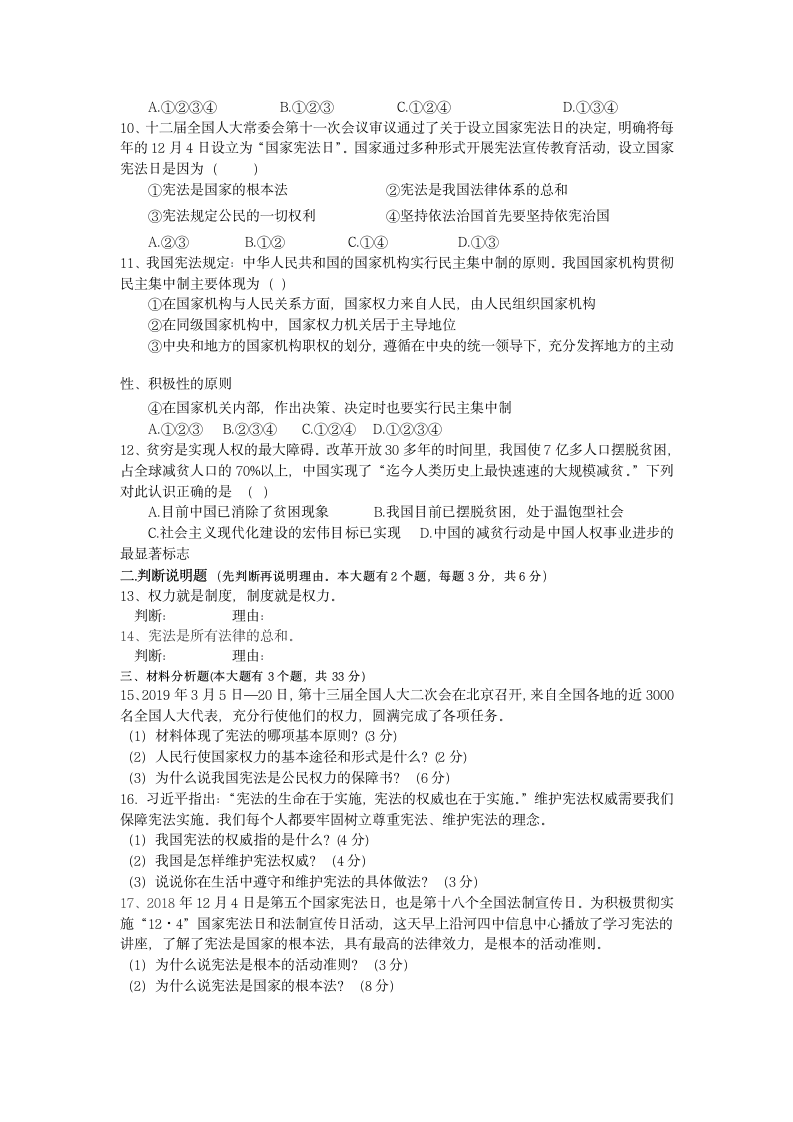 贵州省沿河县中界中学2020-2021学年八年级道德与法治下学期第一次月考试卷（word含答案）.doc第2页