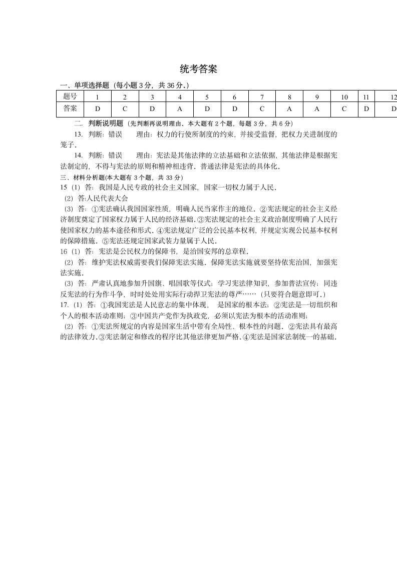 贵州省沿河县中界中学2020-2021学年八年级道德与法治下学期第一次月考试卷（word含答案）.doc第3页