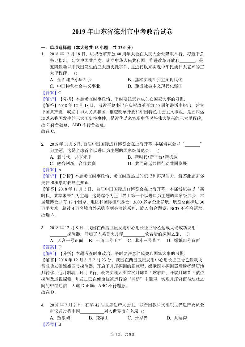 初中三年级政治中考试卷及答案.docx第1页