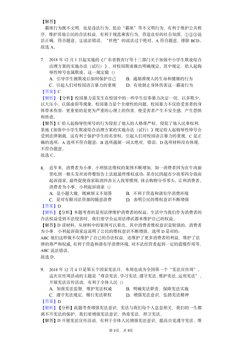 初中三年级政治中考试卷及答案.docx第3页