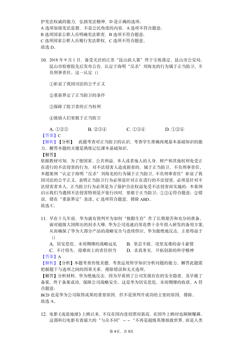 初中三年级政治中考试卷及答案.docx第4页