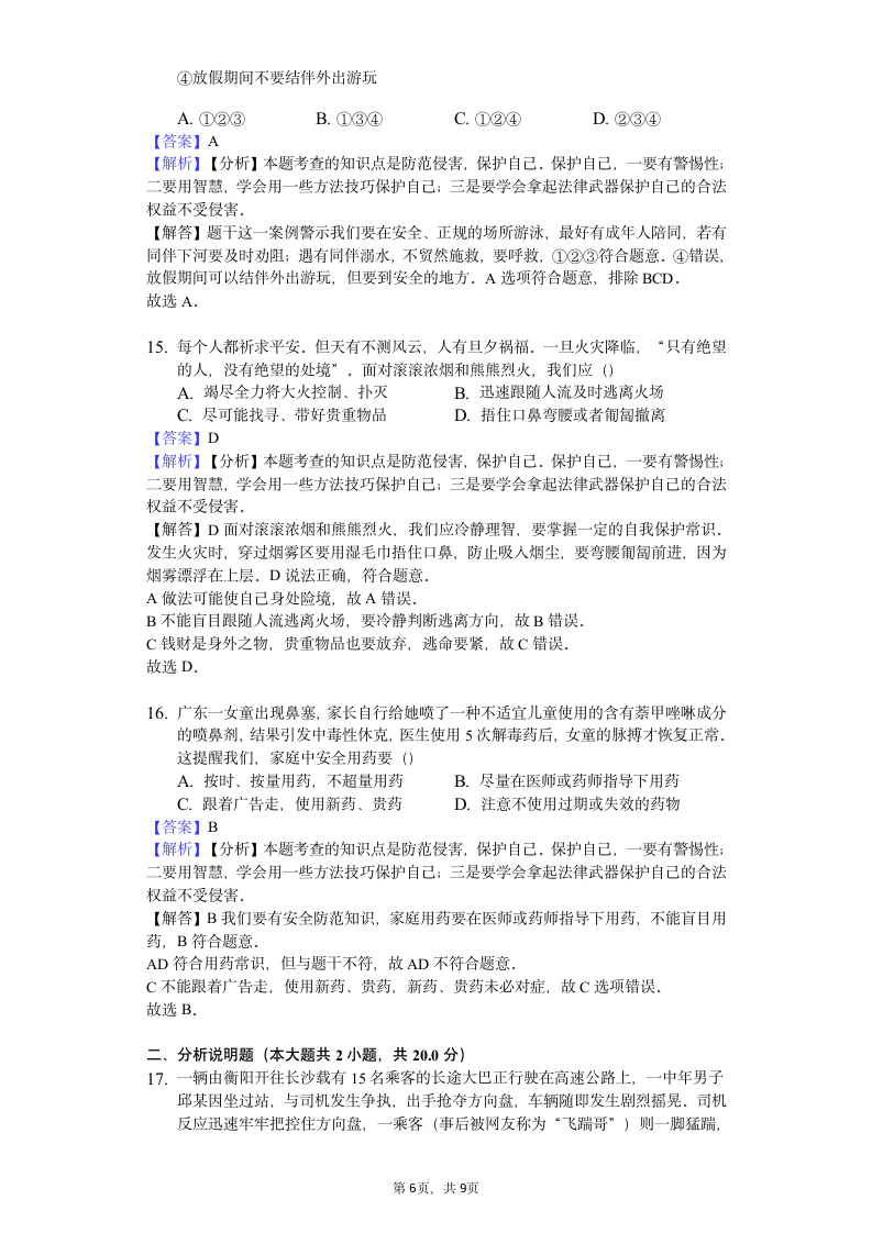 初中三年级政治中考试卷及答案.docx第6页