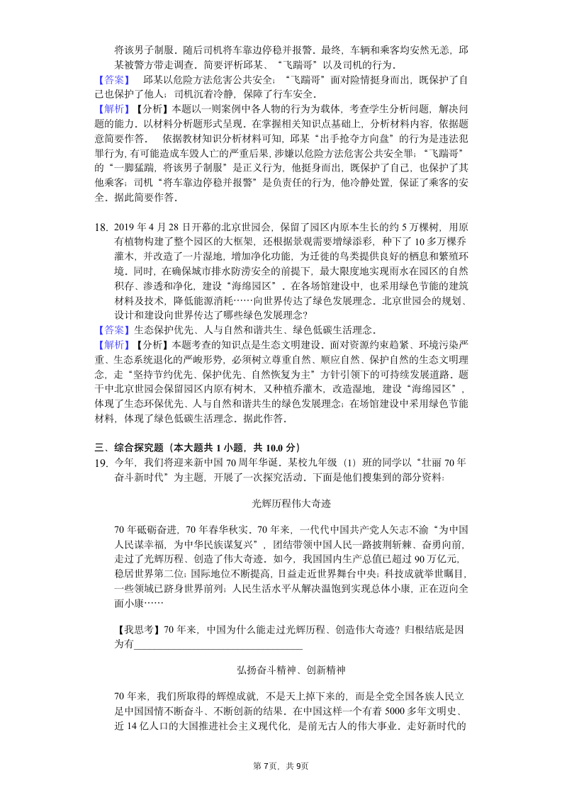 初中三年级政治中考试卷及答案.docx第7页