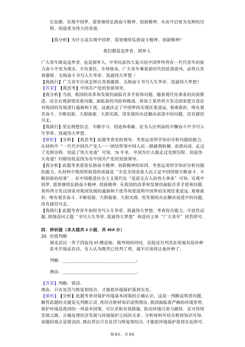 初中三年级政治中考试卷及答案.docx第8页