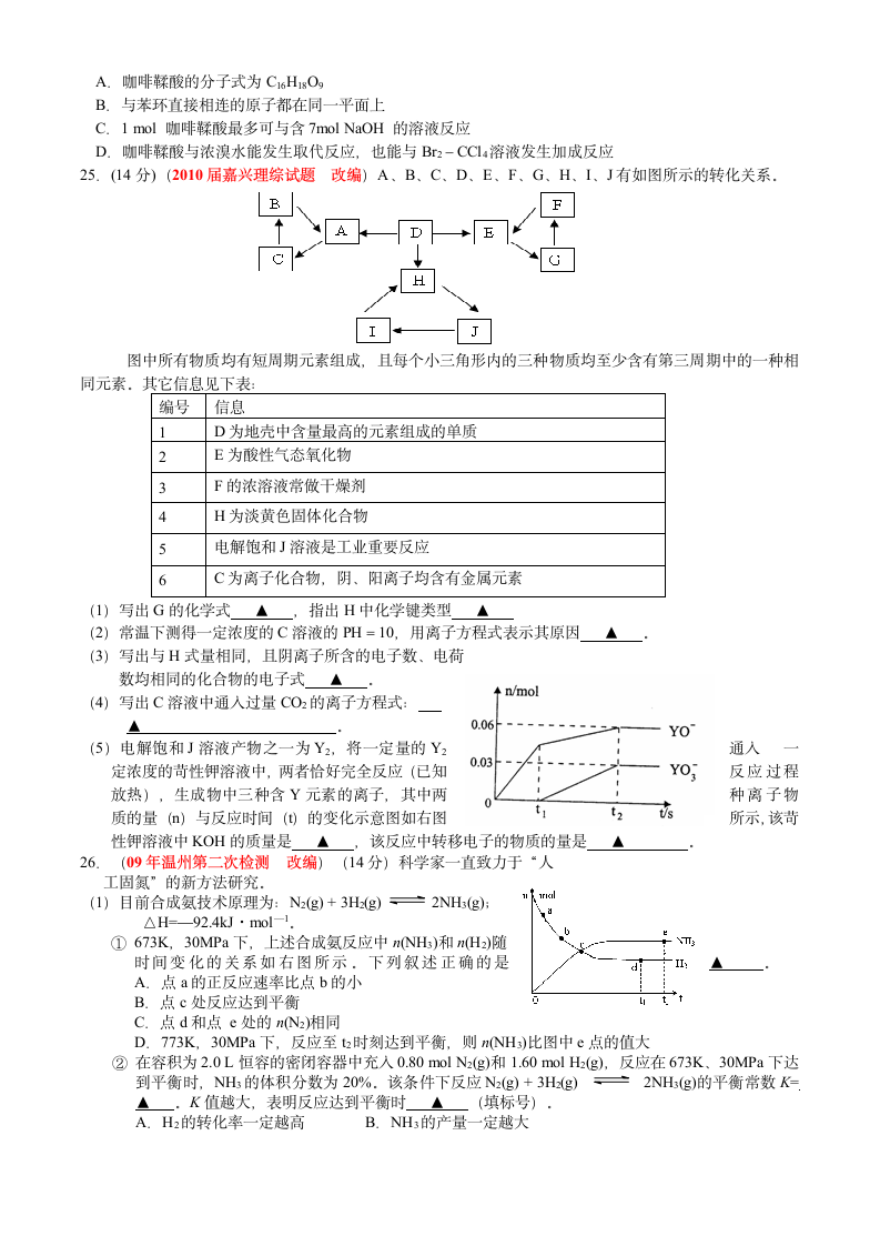 2010高考理综化学模拟试卷.doc第2页