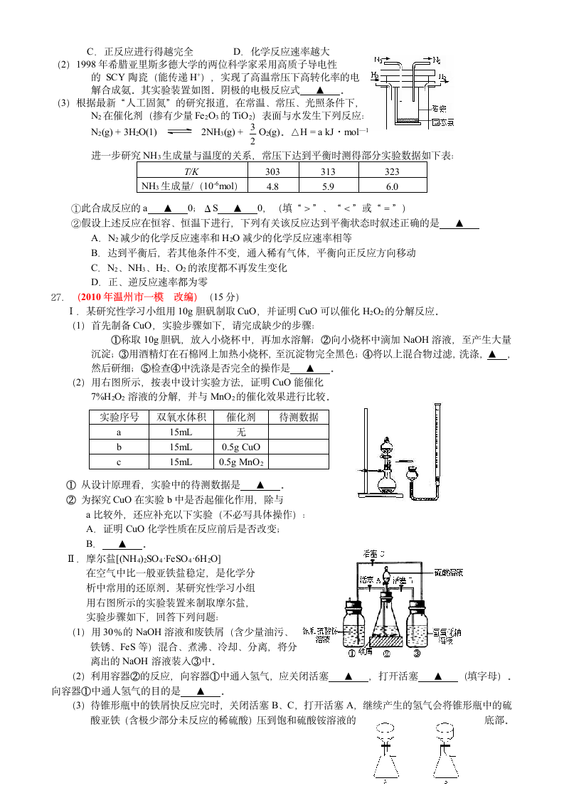 2010高考理综化学模拟试卷.doc第3页