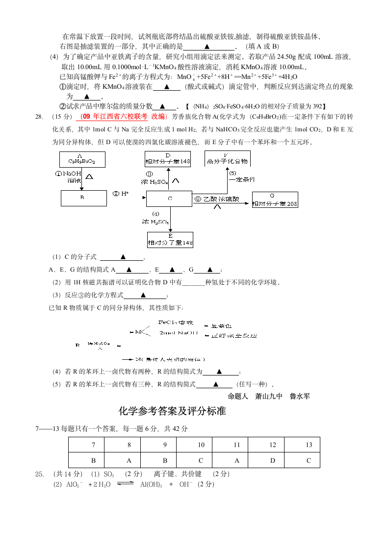 2010高考理综化学模拟试卷.doc第4页