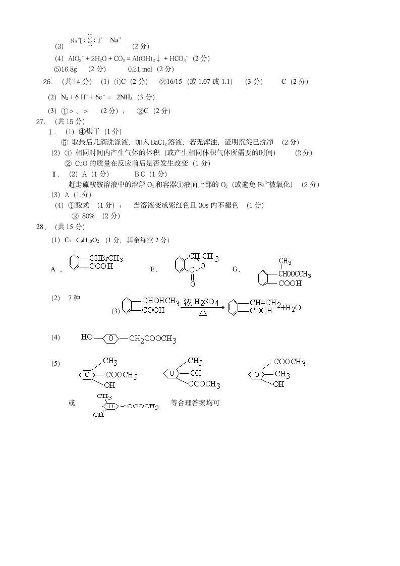 2010高考理综化学模拟试卷.doc第5页