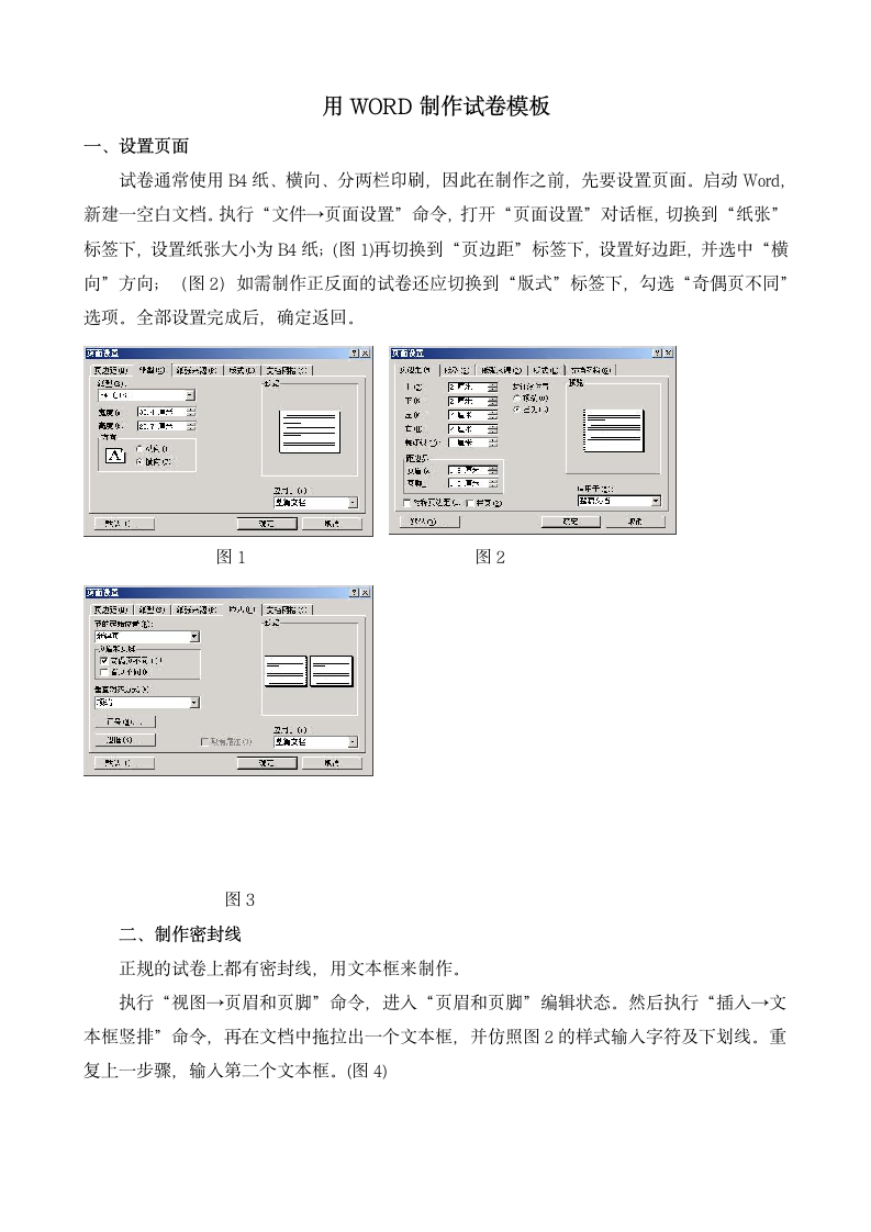 用WORD制作试卷模板.doc第1页