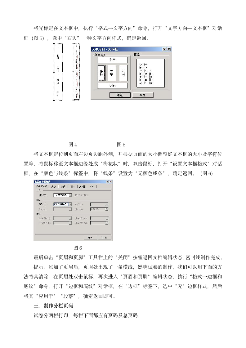 用WORD制作试卷模板.doc第2页