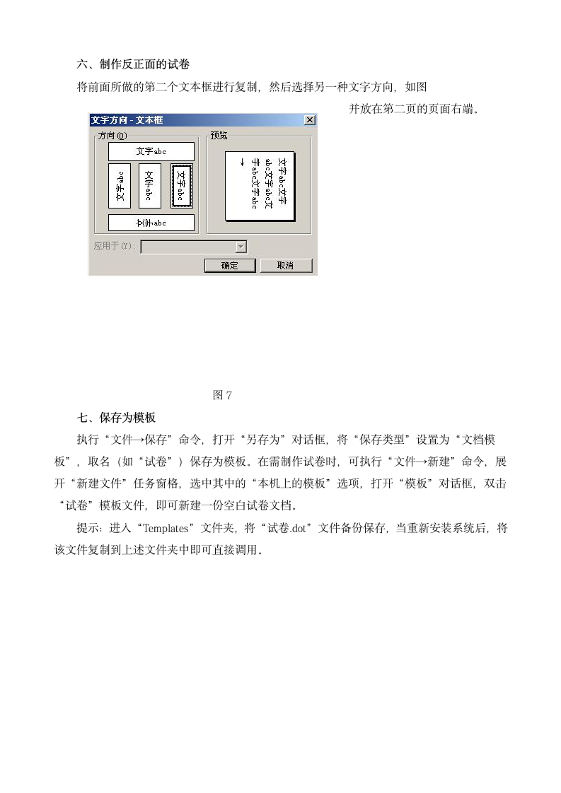 用WORD制作试卷模板.doc第4页