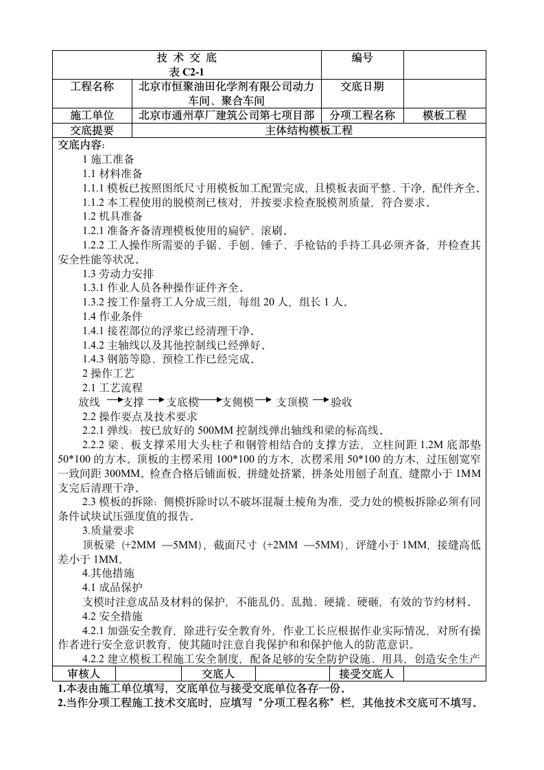 技术交底模板工程.doc第1页