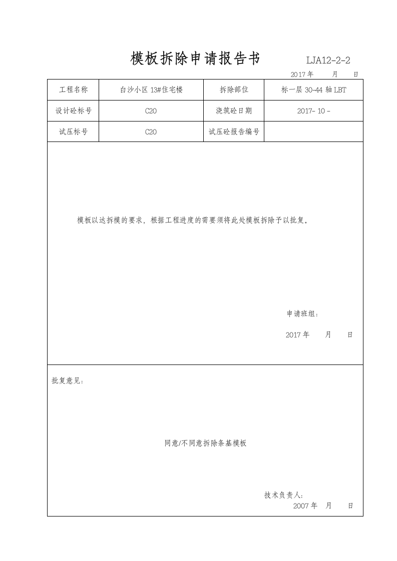 模板工程验收记录.doc第4页