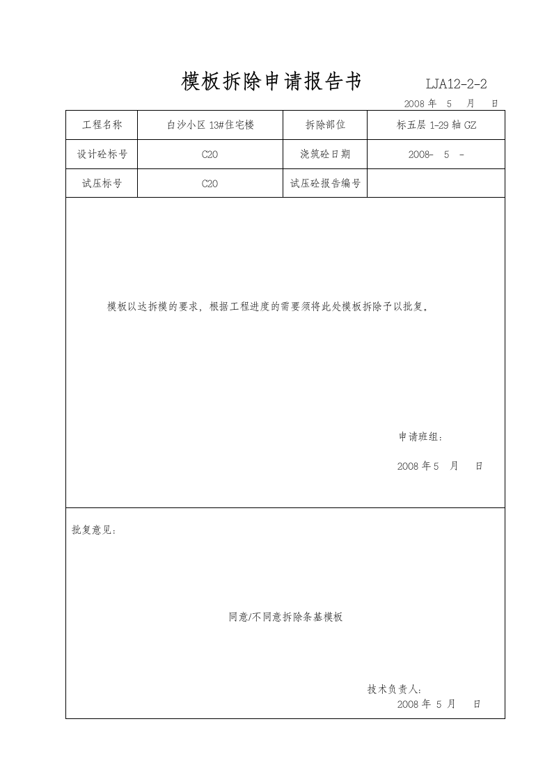 模板工程验收记录.doc第7页