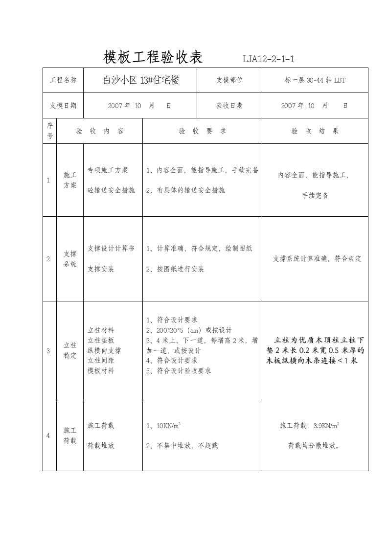 模板工程验收记录.doc第8页