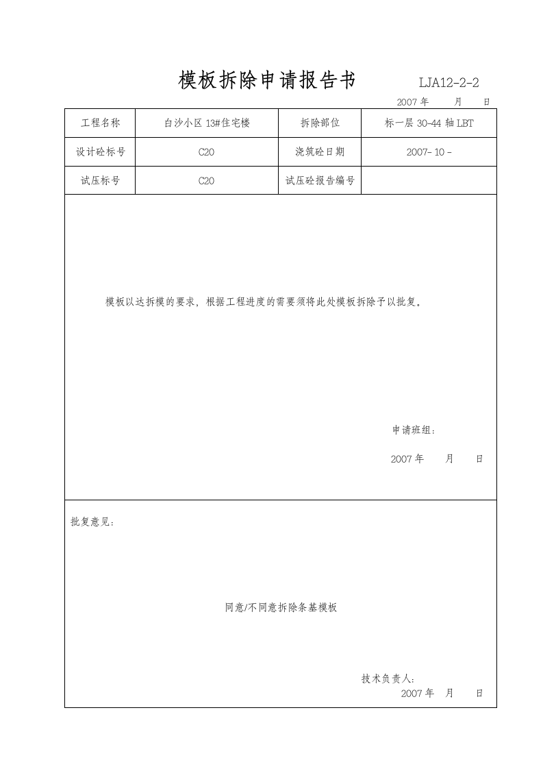 模板工程验收记录.doc第10页