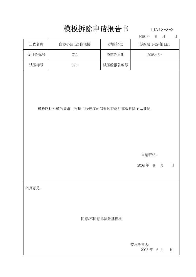 模板工程验收记录.doc第13页