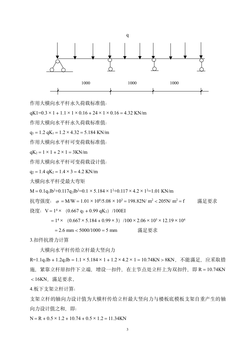 模板支架计算书.doc第3页