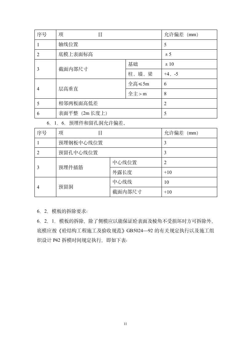 模板支架计算书.doc第6页