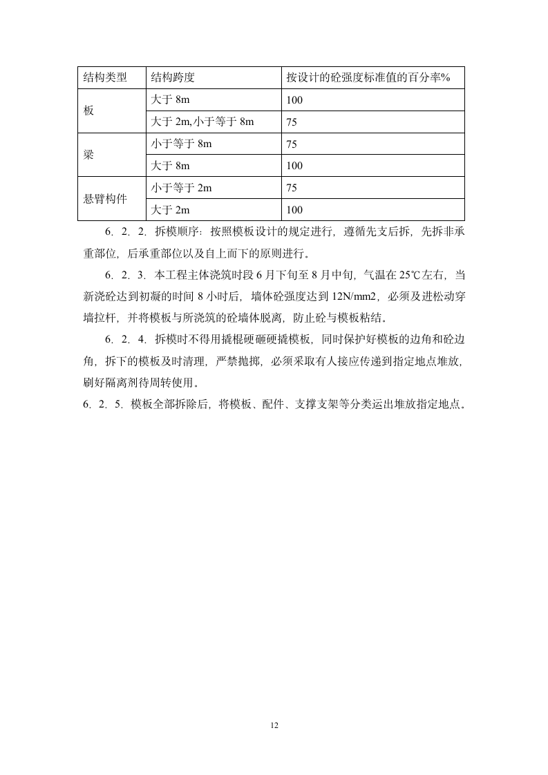 模板支架计算书.doc第7页