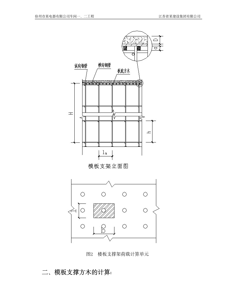 模板支架有关计算.doc第3页