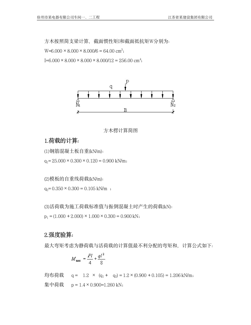 模板支架有关计算.doc第4页