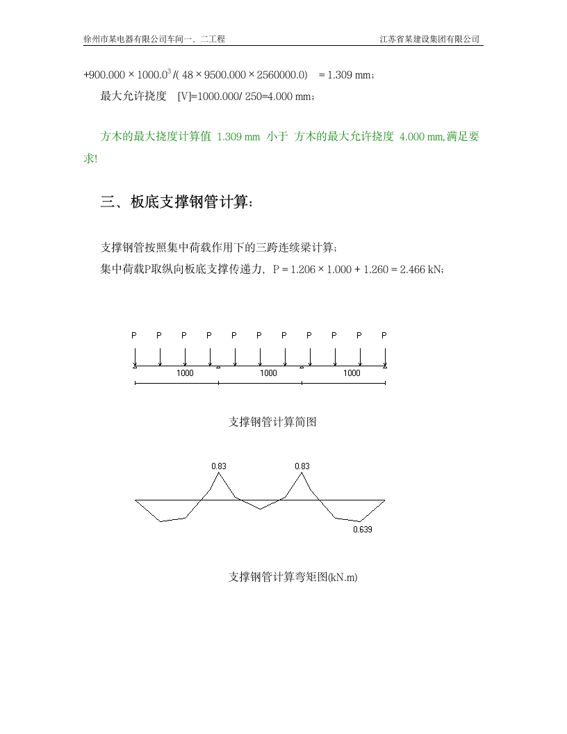 模板支架有关计算.doc第6页