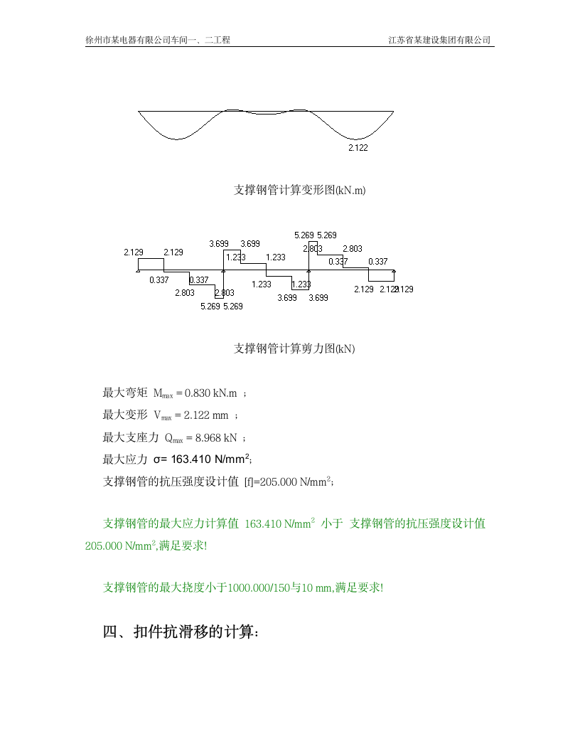 模板支架有关计算.doc第7页