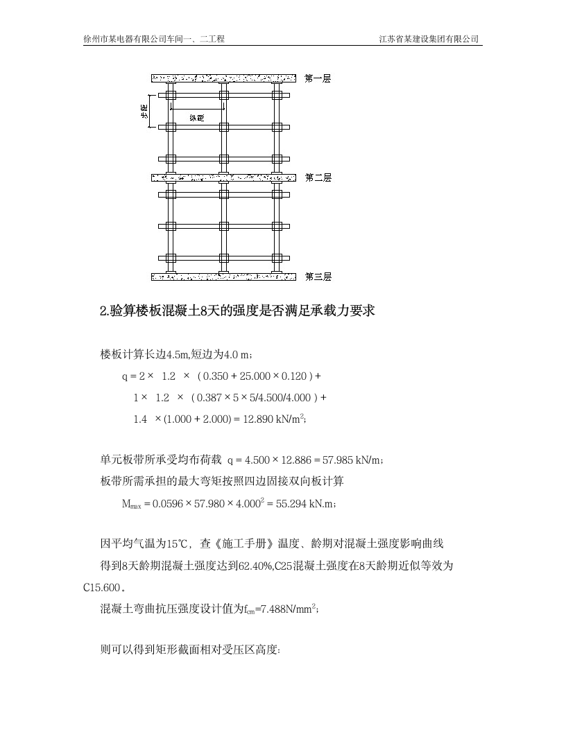 模板支架有关计算.doc第11页