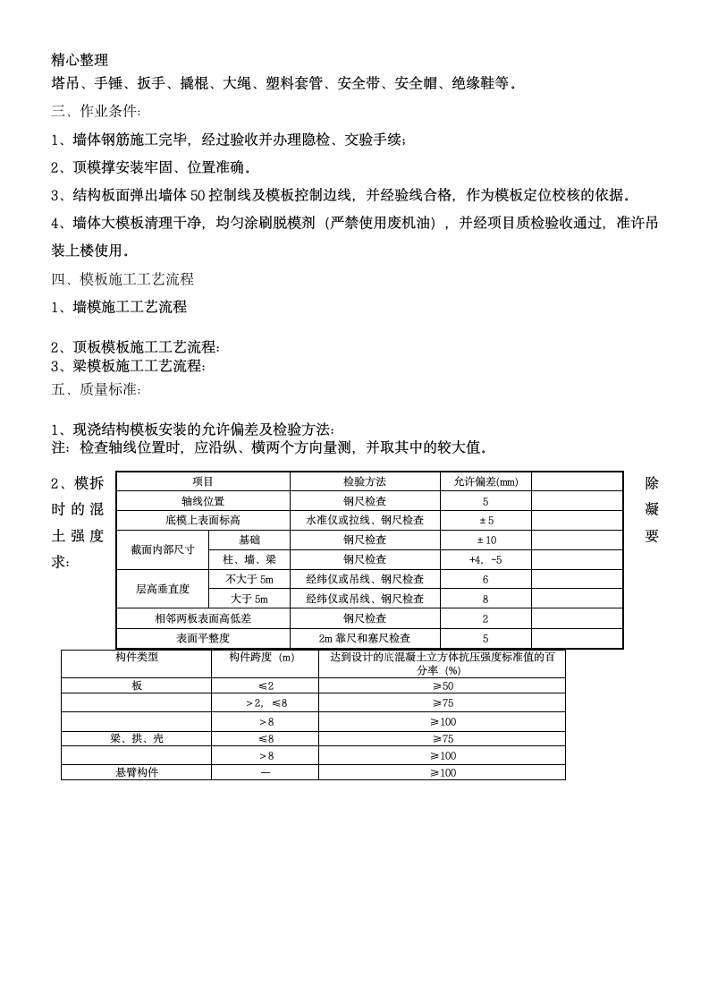 模板施工工艺流程.doc第2页