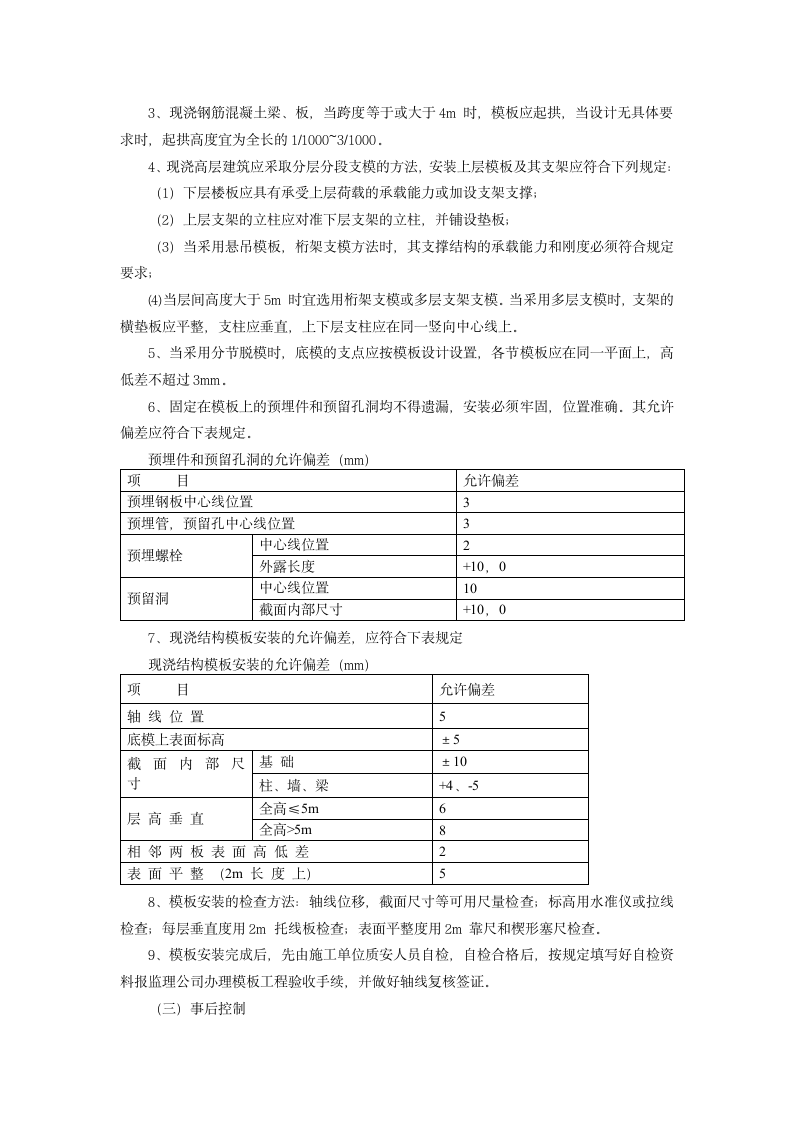 模板工程实施监理细则.doc第3页