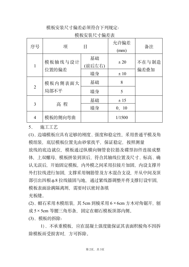 模板施工工艺交底.doc第2页