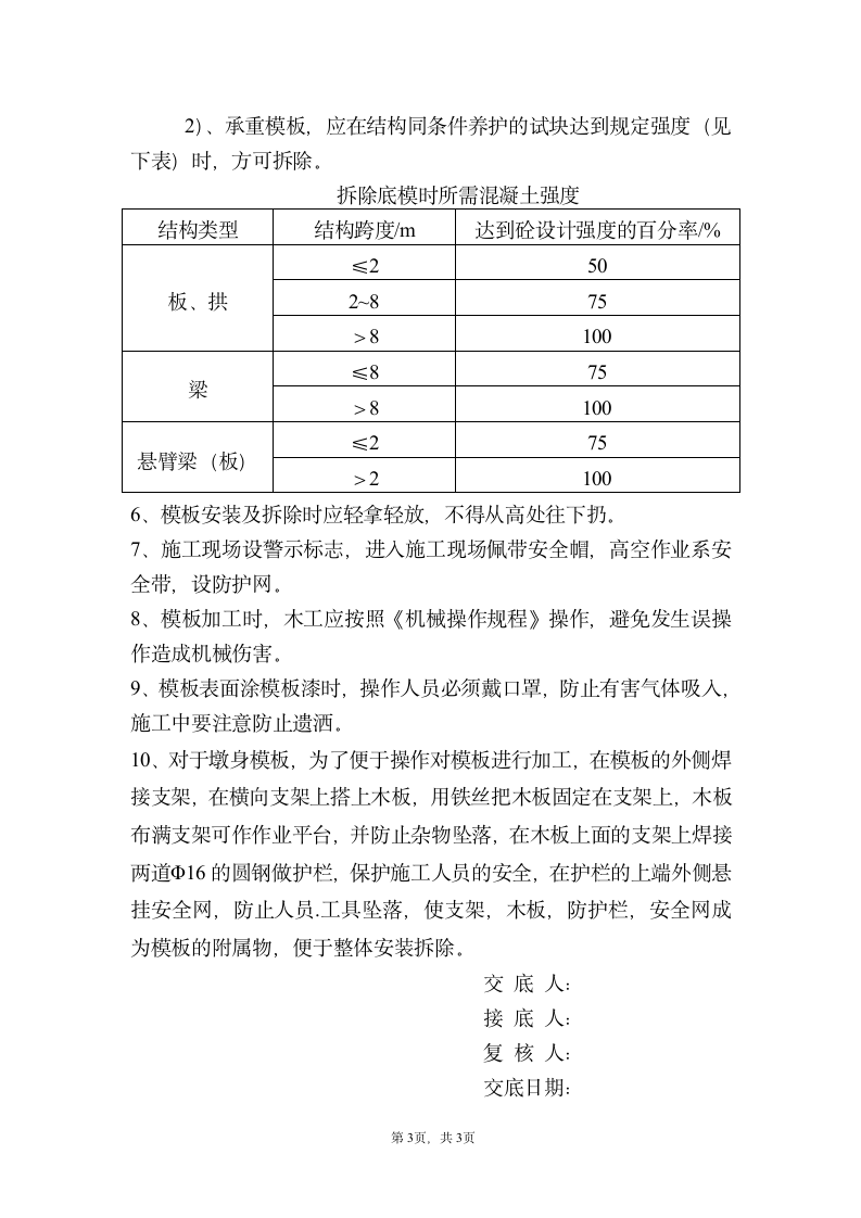 模板施工工艺交底.doc第3页