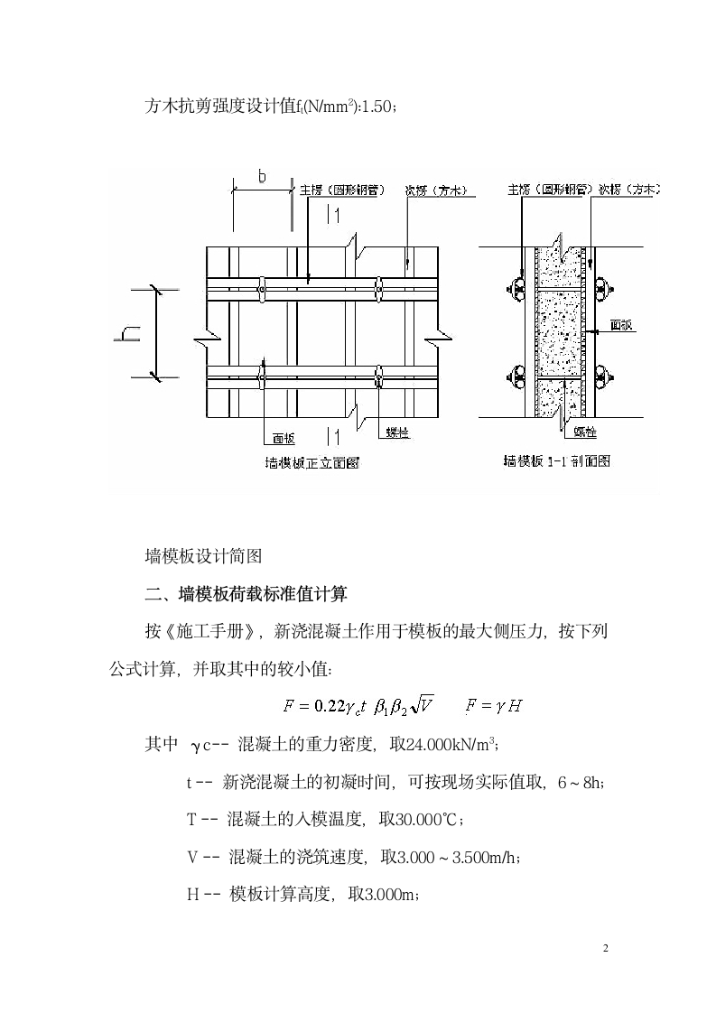 300厚墙模板计算书.doc第2页