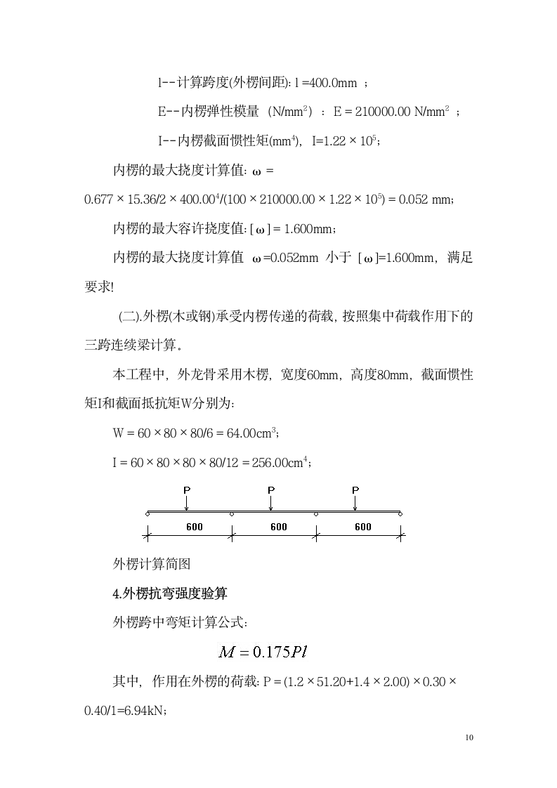 300厚墙模板计算书.doc第10页