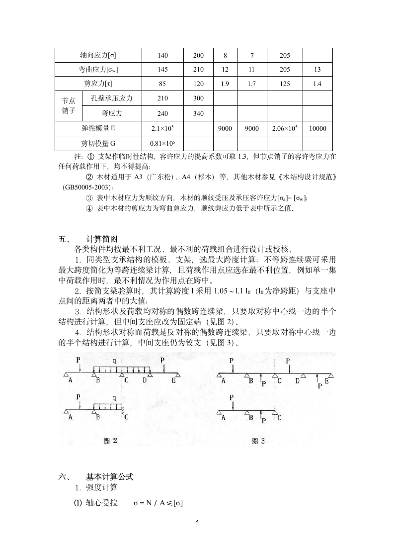 模板支架计算方法.doc第5页