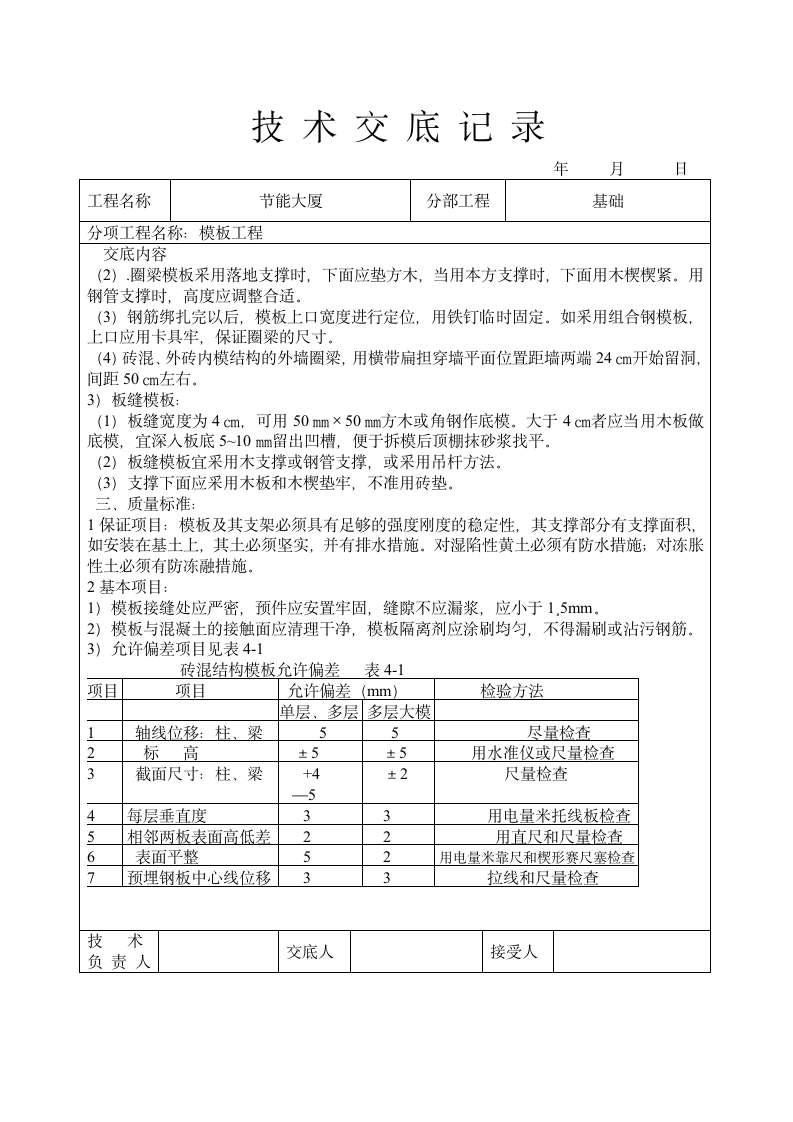 模板工程技术交底.doc第2页