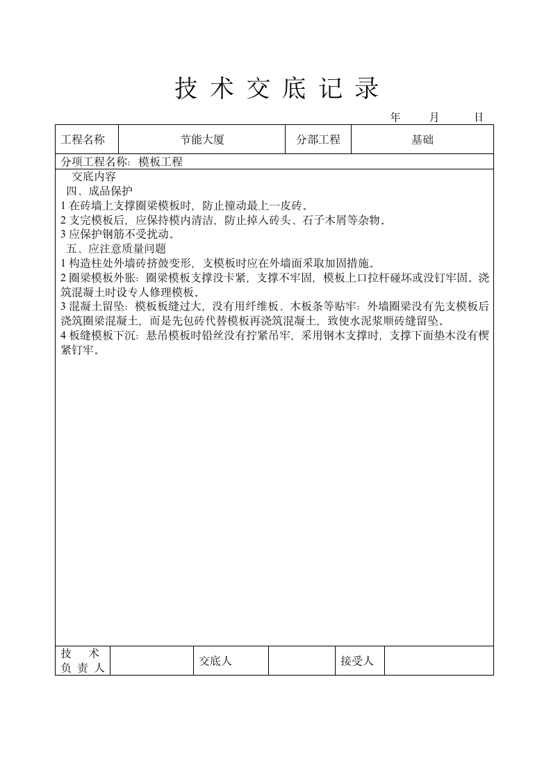 模板工程技术交底.doc第3页