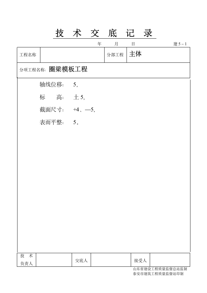 圈梁模板工程.doc第2页