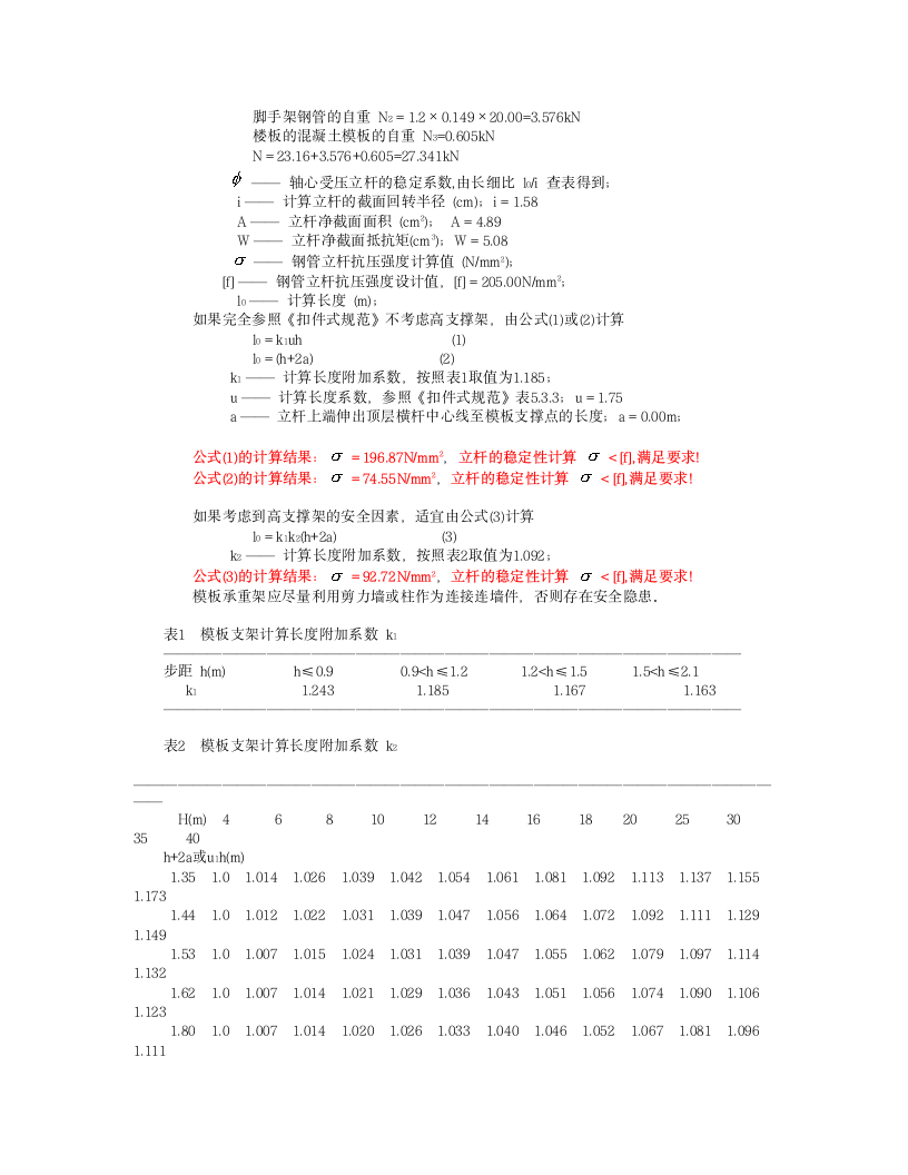 梁模板支架计算书.doc第7页