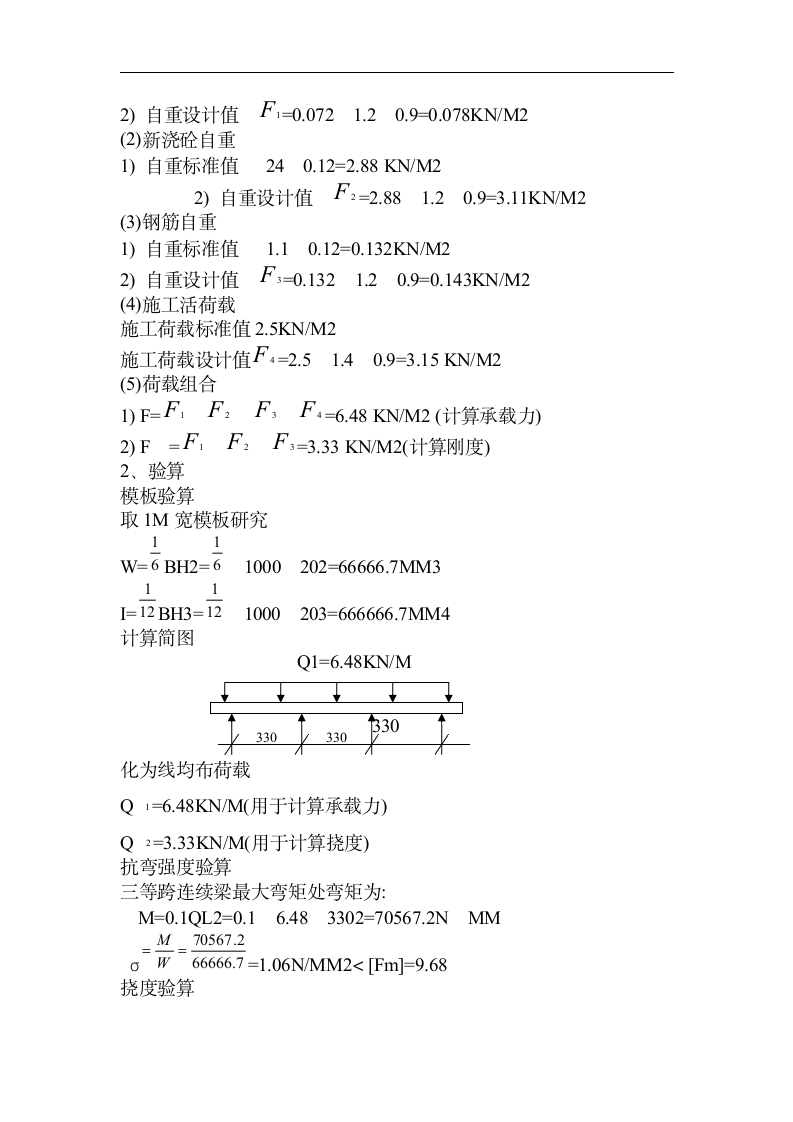 模板工程专项方案.doc第6页