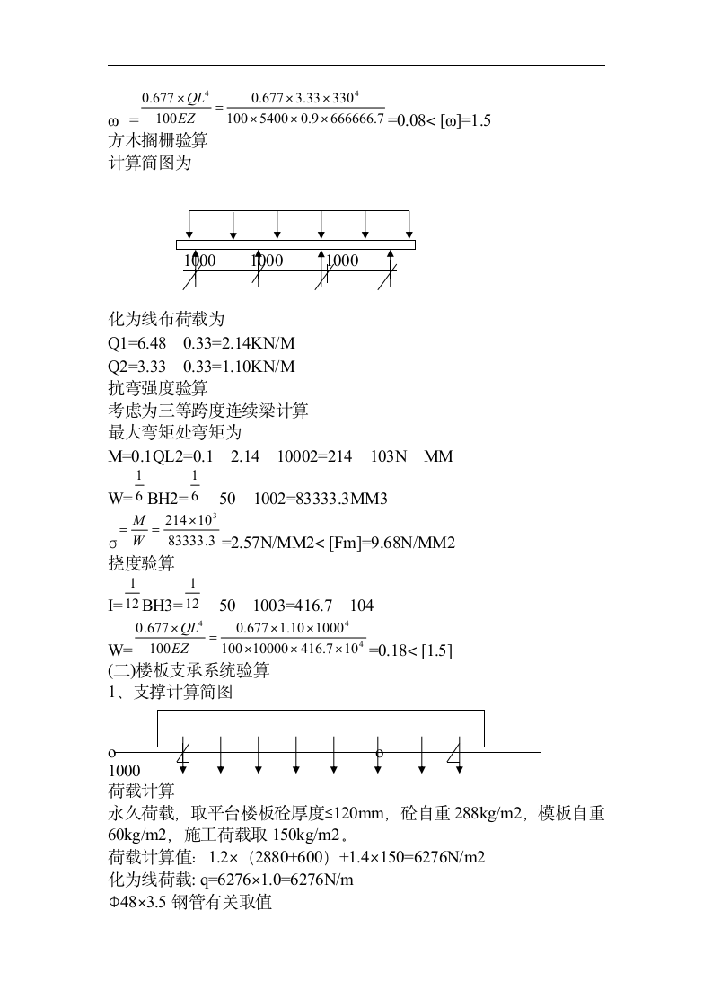 模板工程专项方案.doc第7页